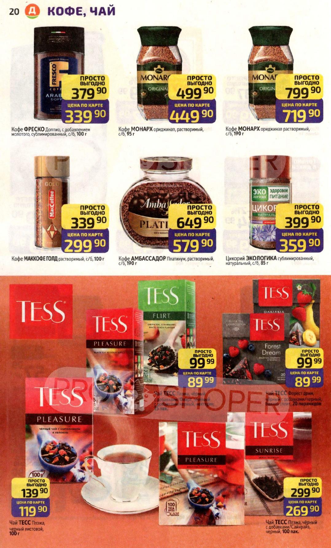 Кофе и чай со скидкой | Растворимый от 339р